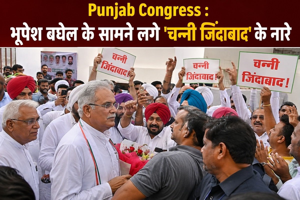 Punjab Congress : भूपेश बघेल के सामने लगे 'चन्नी जिंदाबाद' के नारे